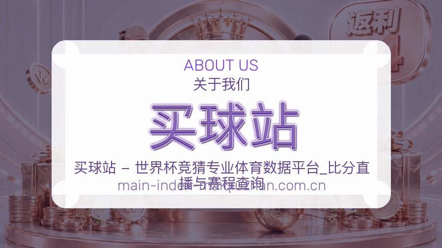 体育竞猜服务团队与用户支持场景